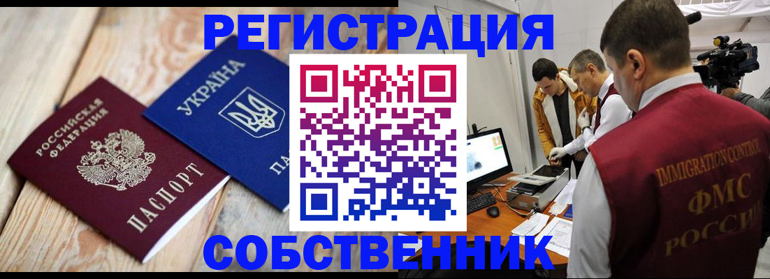 временная регистрация купить в Немане